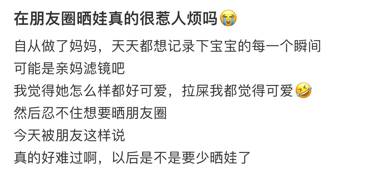 在朋友圈晒娃真的很惹人烦吗​​​