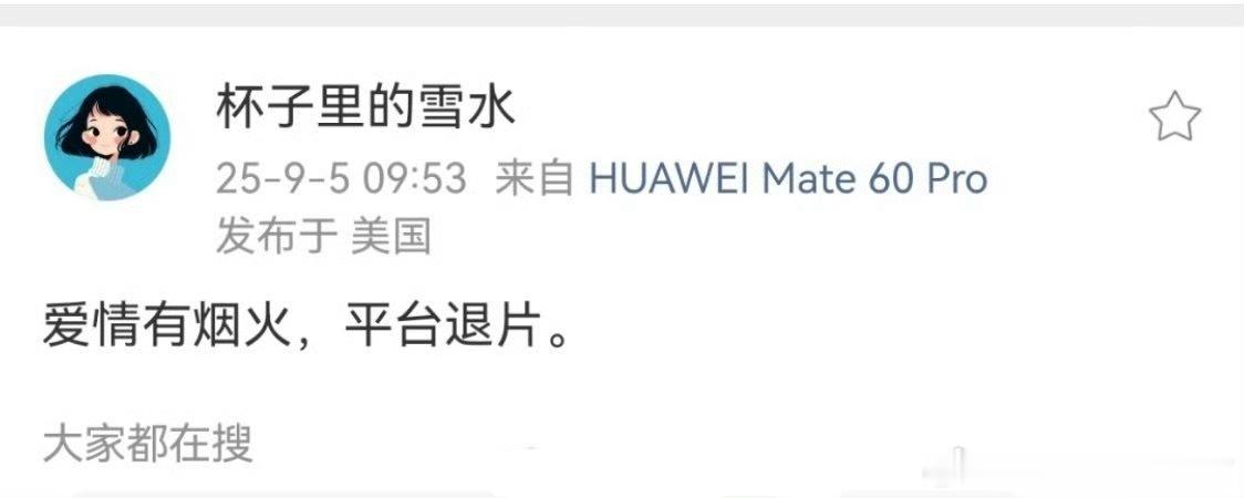 爱情有烟火网传被平台退了，粉丝评论区说男二塌了，制片人跑了，影响这么大啊，还挺唏