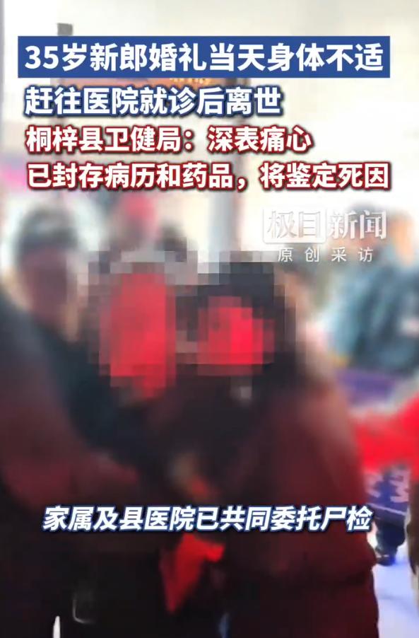 婚礼当天，新郎竟死在了医院！贵州遵义，35岁新郎在婚礼现场突感喉咙痛、浑身乏力，