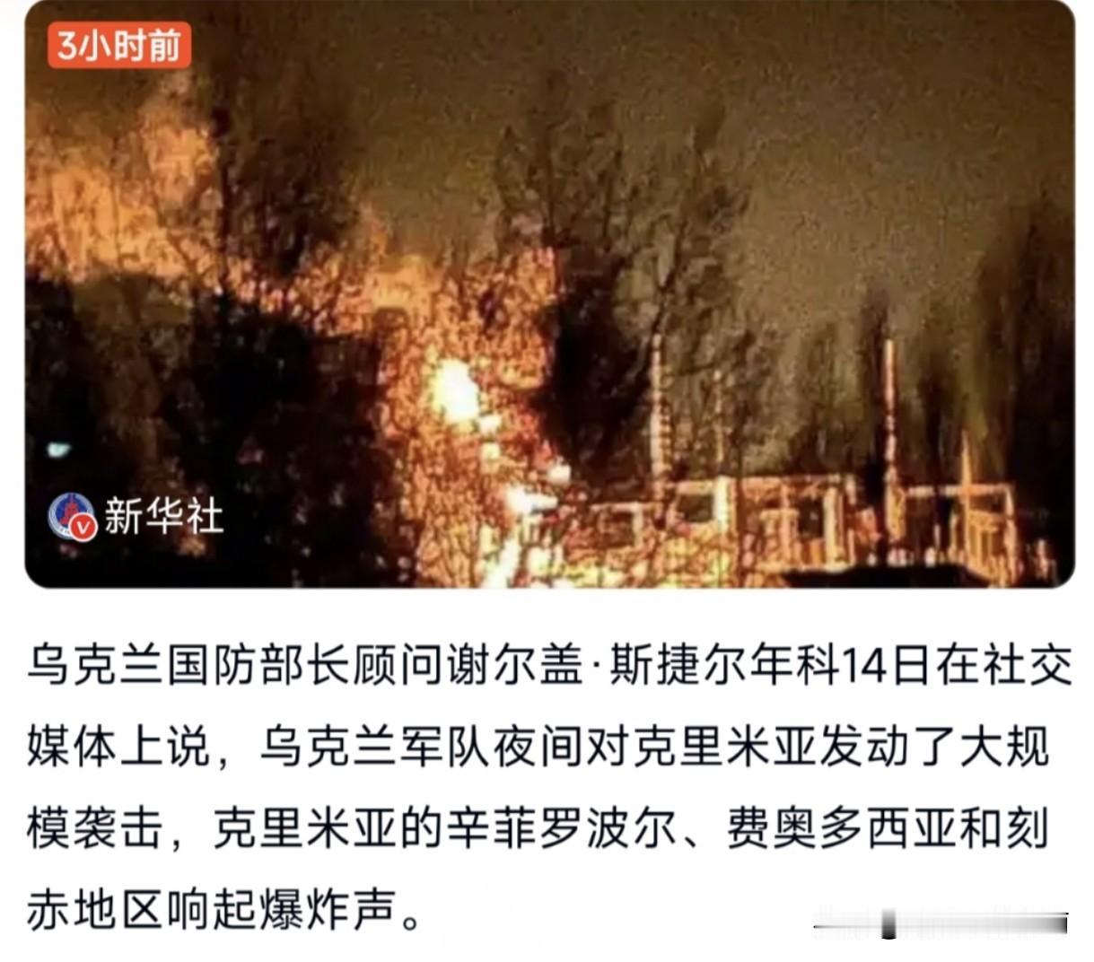 乌克兰军队，在夜里面对克里米亚发起大规模攻击。俄乌战争，打了五六年了，乌克兰是年