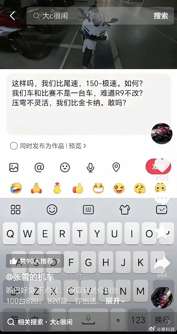 有个博主发视频喷张雪820低扭不行，说拿它跟雅马哈R9比都是在"侮辱R9"。张雪