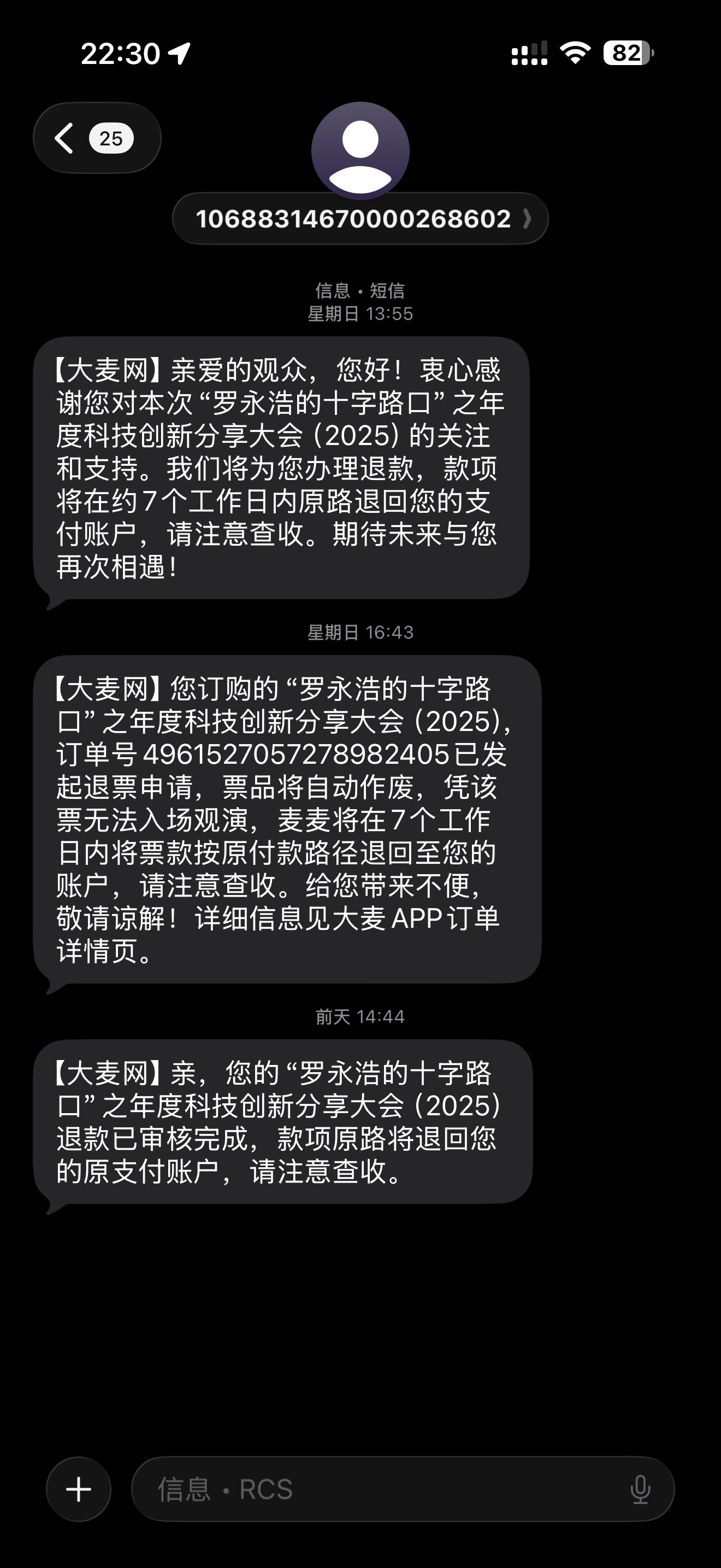 老罗的发布会退费已经完成👍