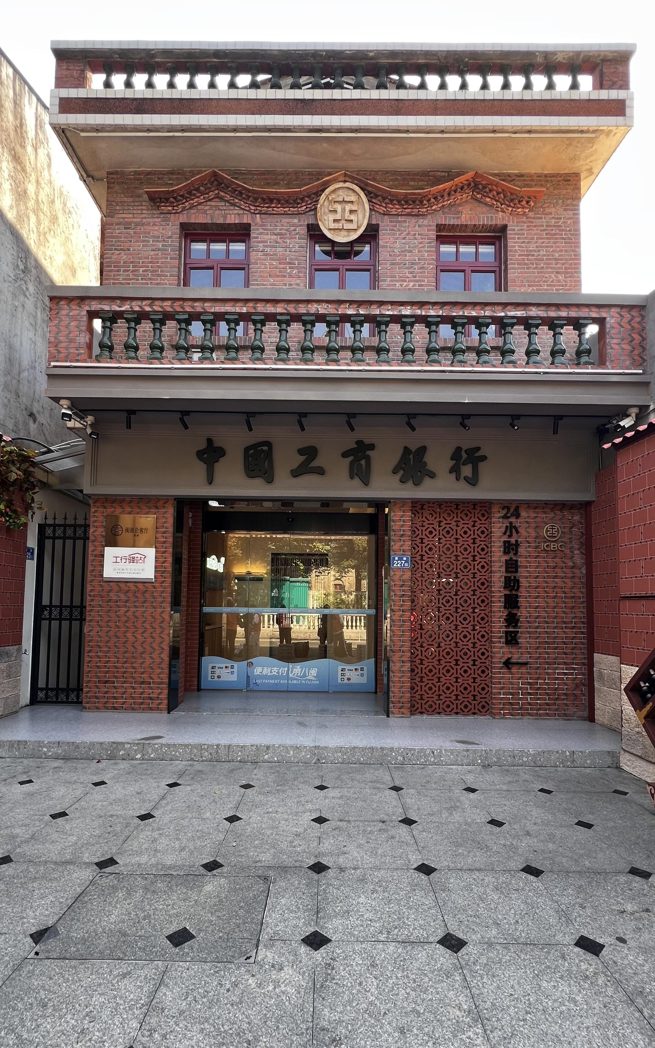 怎么这个工商银行感觉是私人开的😂