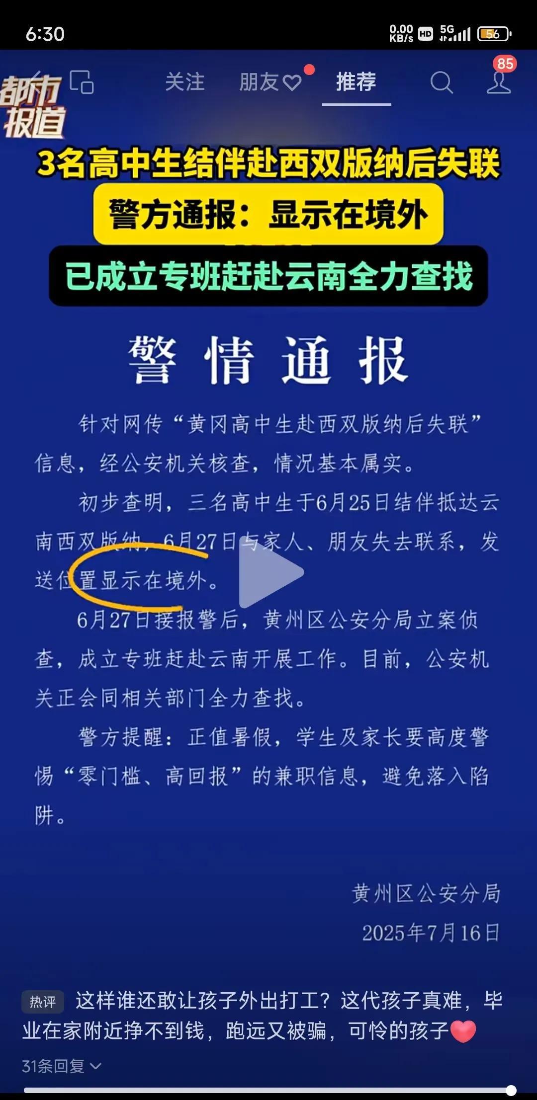 去云南那么可怕吗？还是年轻人太单纯了？还是骗子的手段伎俩层出不穷让人防不胜防？可