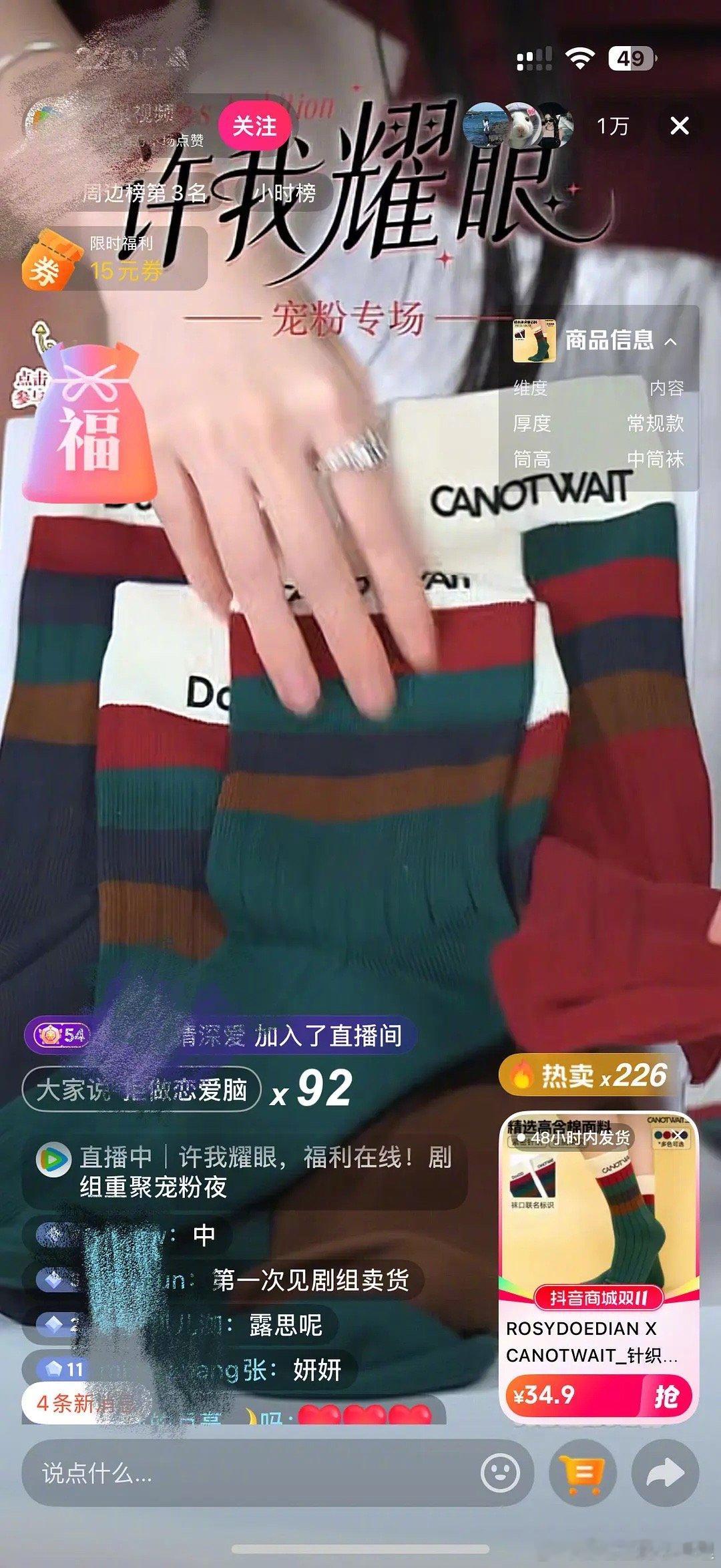 啊！！！！！赵露思的《许我耀眼》竟然在卖货​​​