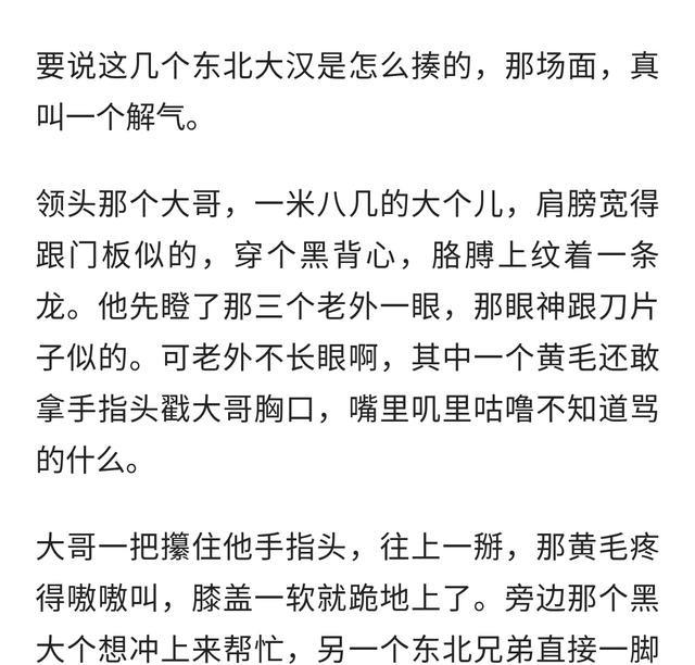 长春牡丹街那晚，三个老外喝多了当街骚扰中国姑娘，正好被几个东北大哥撞见。大哥们本