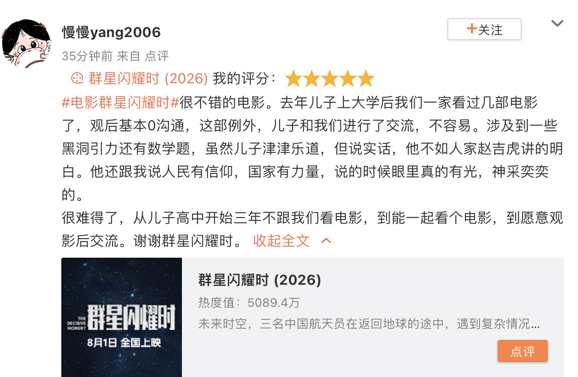 群星闪耀时好看《群星闪耀时》开分数据太亮眼，豆瓣7.6、淘票票9.7、猫眼9.6