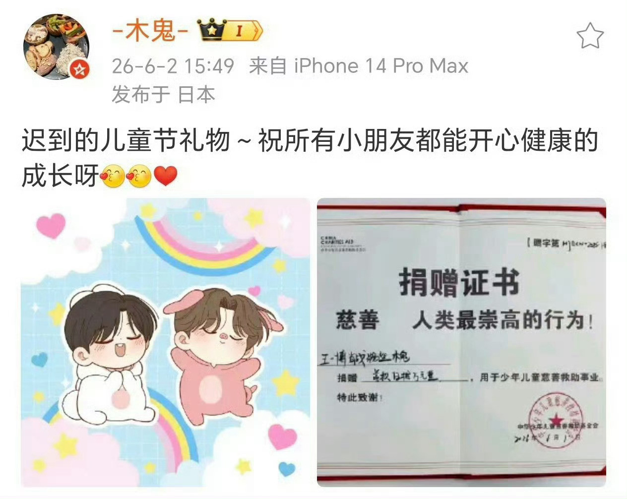 王一博肖战产出捐款50万有爱就是了不起呀！木鬼老师好牛