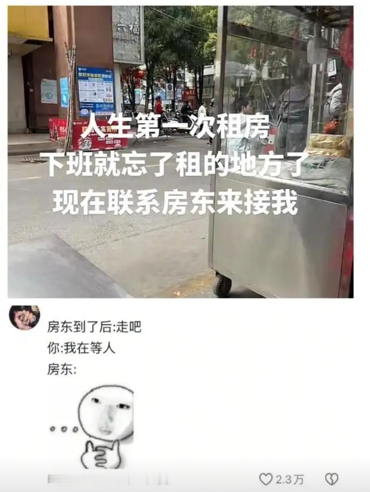 第一次租房，下班就忘了租的地方了​​​