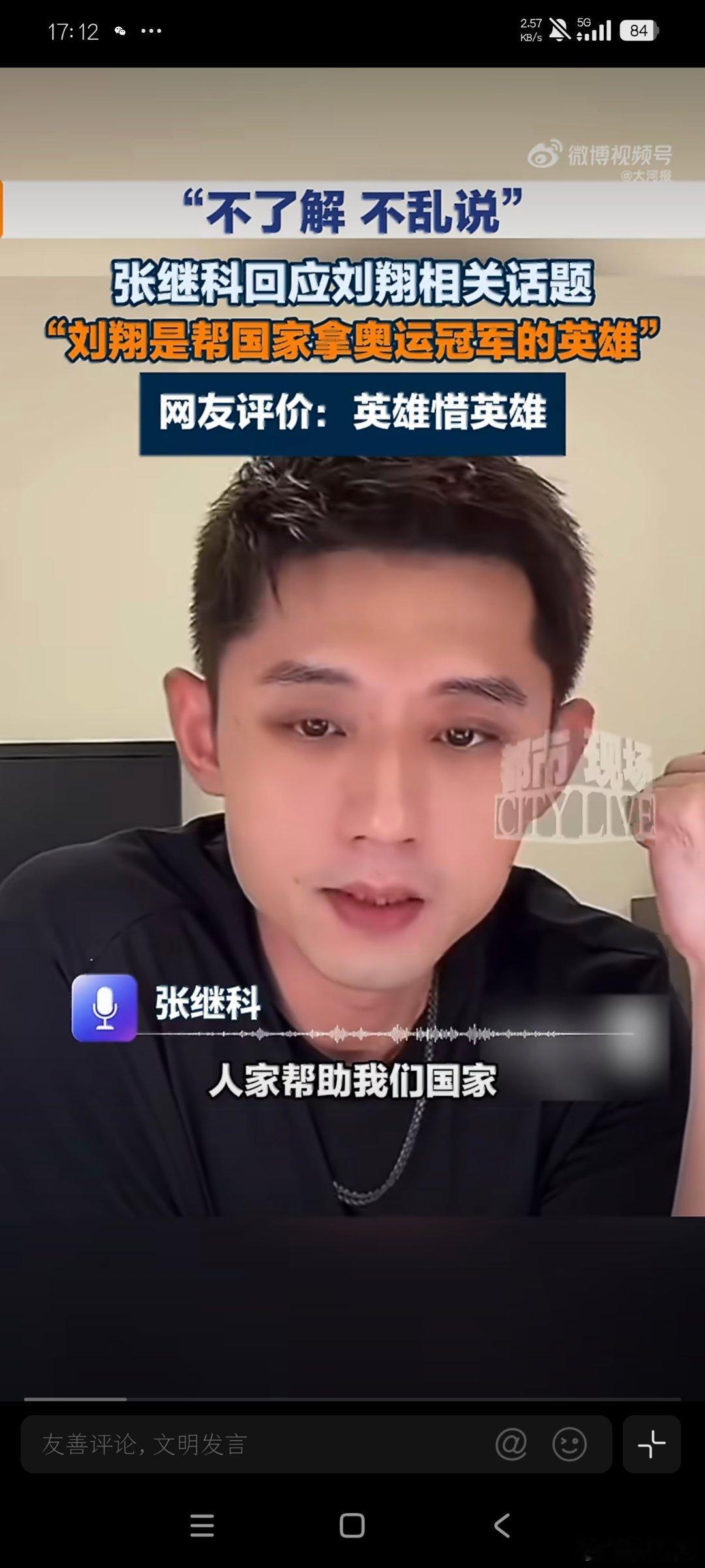 #张继科谈刘翔安置问题#张继科在直播中谈及此事称：我只知道他是帮助国家拿到奥运冠军的英雄，至于其他的