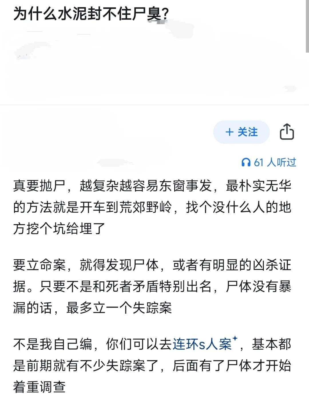 为什么水泥封不住尸臭?破案自来水之污灵异故事案件无法解释的现象人类污