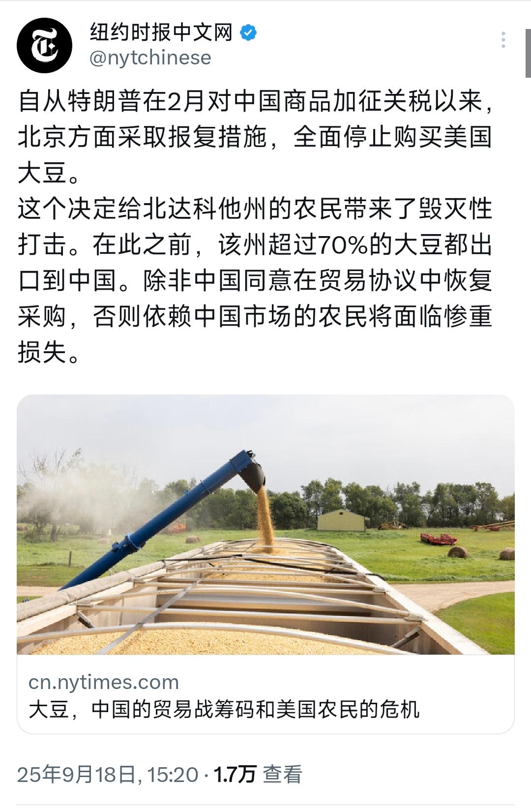 美国开始“卖惨”了！纽约时报报道：“中国全面停止购买美国大豆，这个决定给北达科他