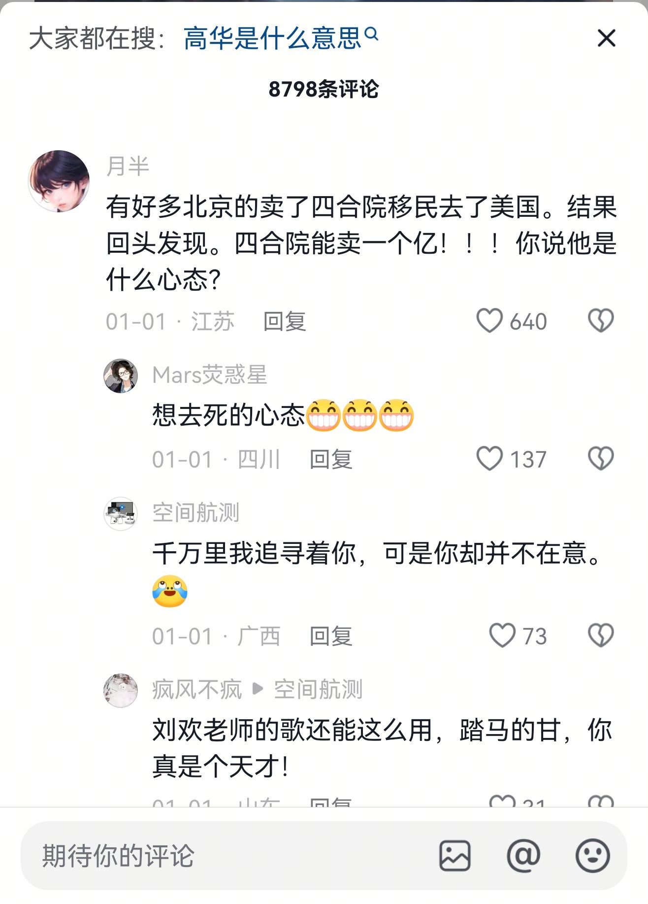 牢A这一爆料，“高华”为什么群体性崩溃大哭？↓↓