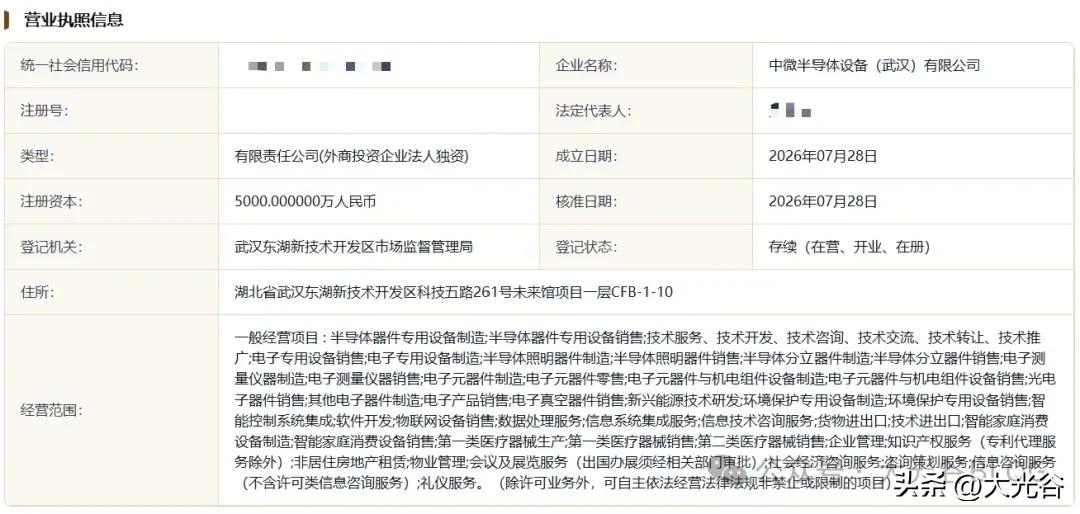 重磅！中微半导体华中总部落地光谷近日，国内半导体设备龙头中微公司，正式将华中