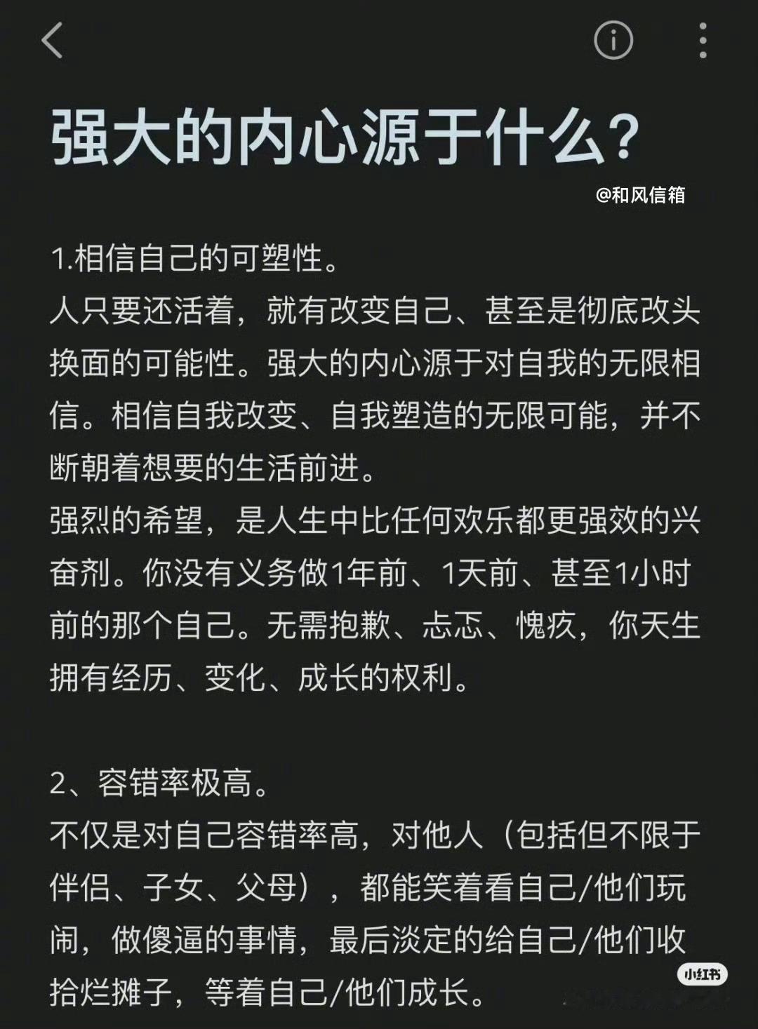 强大的内心源于什么?​​​
