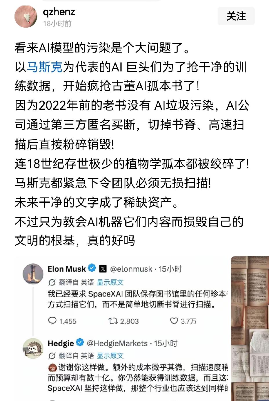 【美国贪婪卑鄙，得之即毁：美国AI公司焚毁大量AI扫描后的古籍孤本，只为防止其他