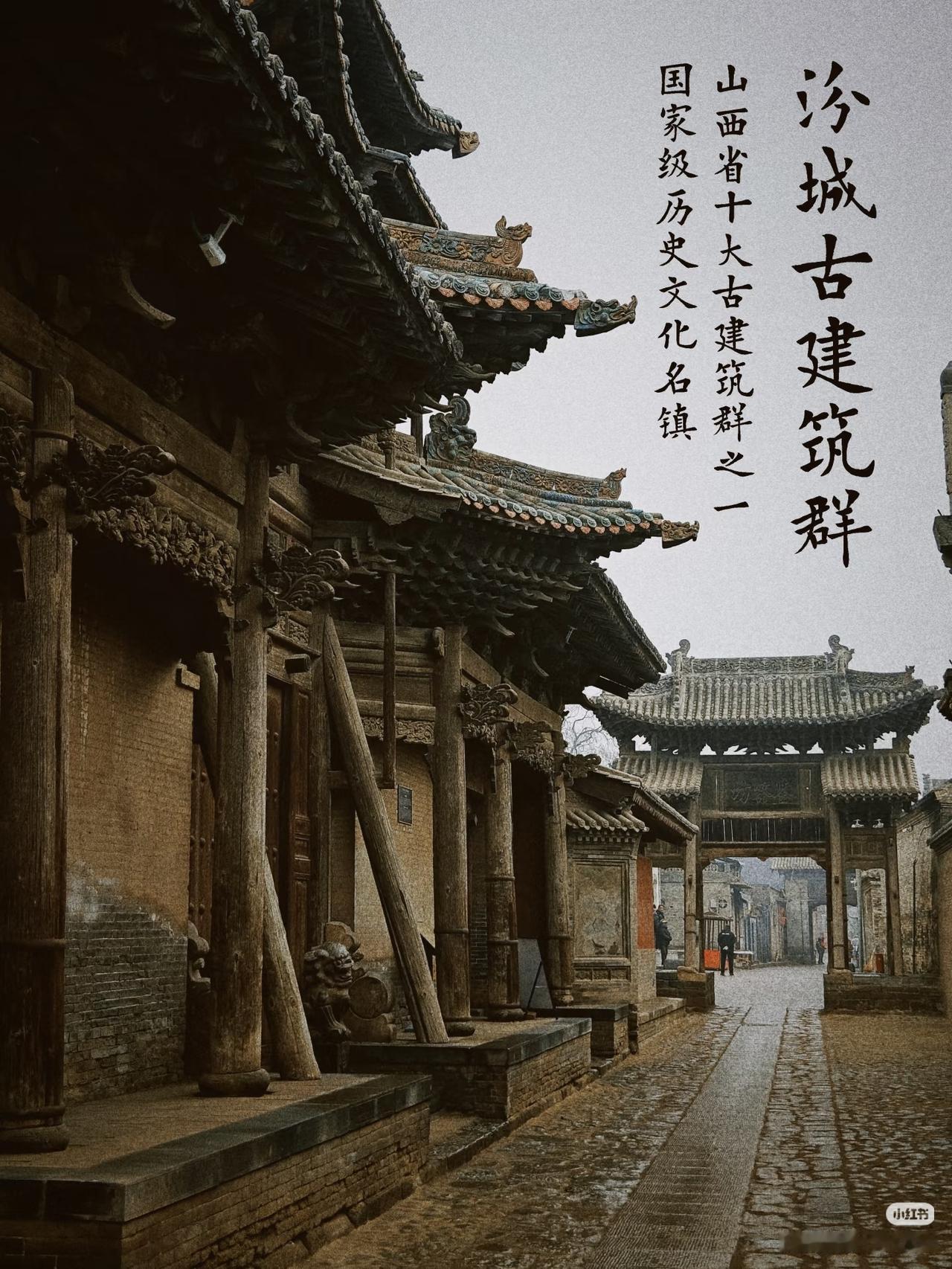 梁思成说它是罕见的县级城市样本它就是汾城古建筑群。这里曾是尉迟恭的封地鄂