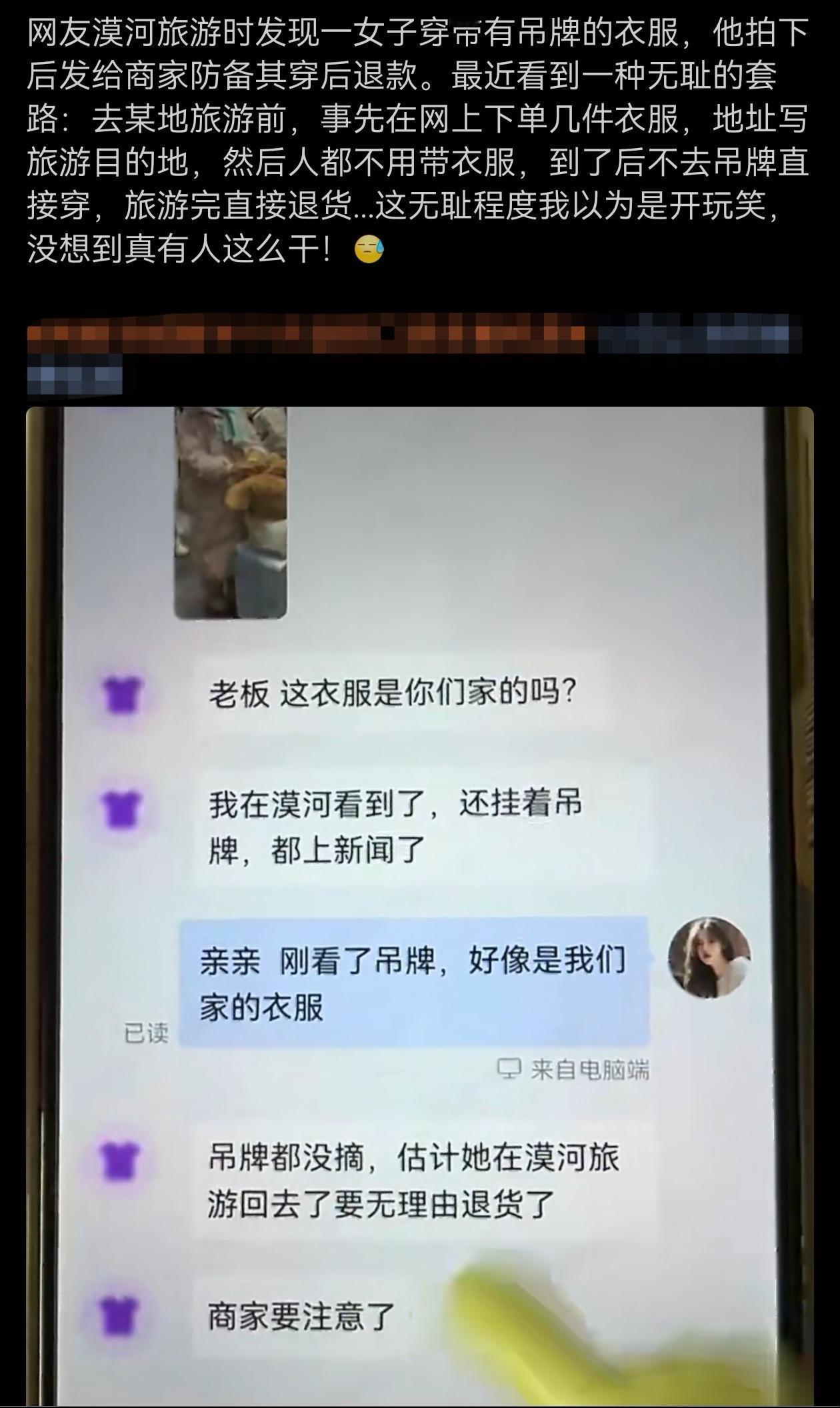 这些人真是毫无道德底线，诚信可言了，都白嫖到这种手段了，直接快递到旅游目的地，玩