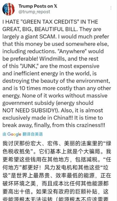 特朗普又喷中国风电？这次瞄准的是中国风力发电机，直接扣上“垃圾”“最贵最低效”“