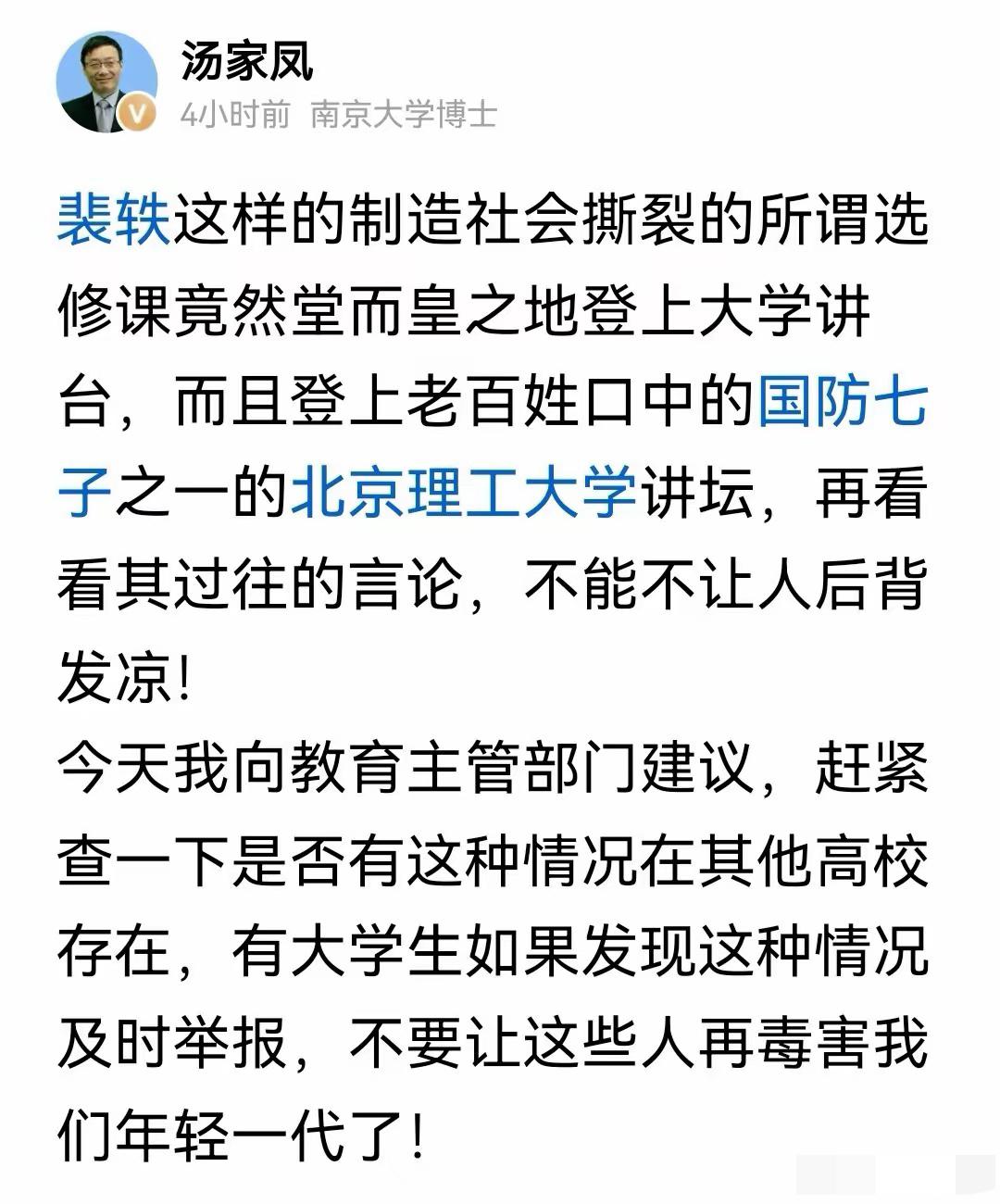 不出所料，汤家凤这次直接向教育主管部门发声了！​汤家凤今天发文说，裴轶这样的课