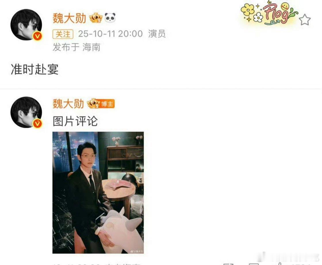 原来杨洋和魏大勋两家的起因是因为魏大勋给孟宴臣过生日，孟宴臣果然是永远的刺[允悲