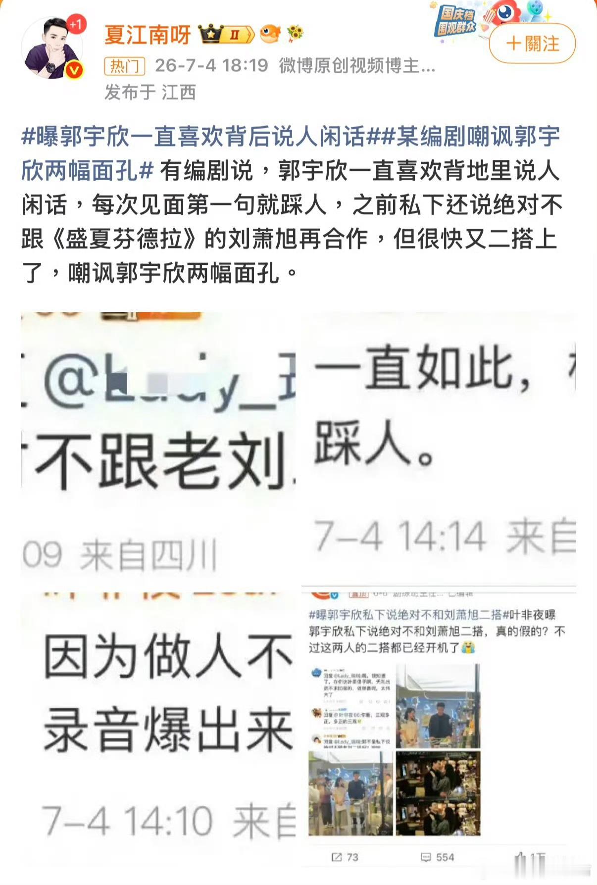 曝郭宇欣一直喜欢背后说人闲话不是很理解这种处理方式人说你不如你同事结果你嘲讽