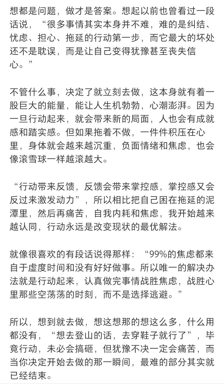 原来执行力强的人是这样的​