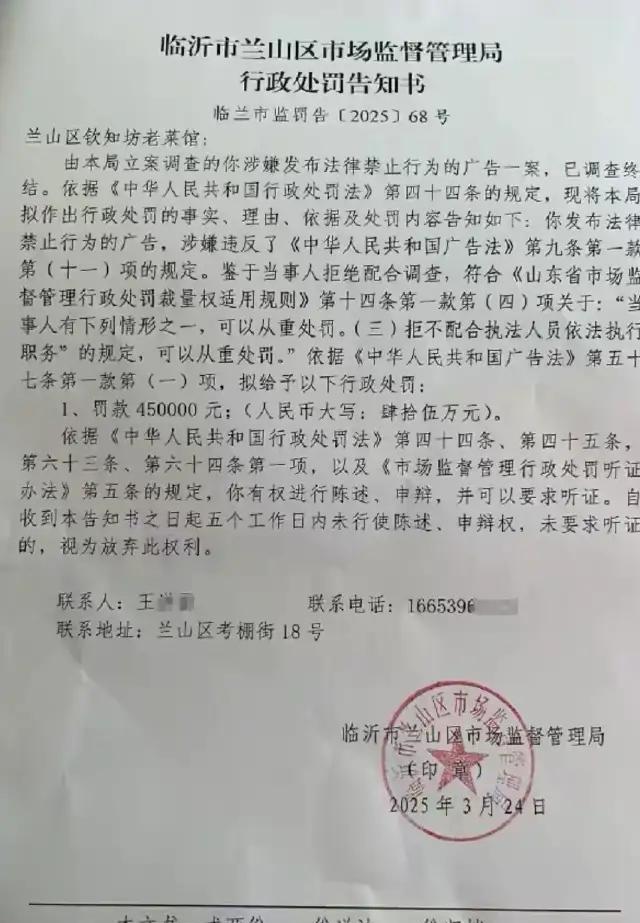 女子给自己饭店拍美食视频竟成“违法广告”，被罚45万天价处罚山东临沂，一位黄女