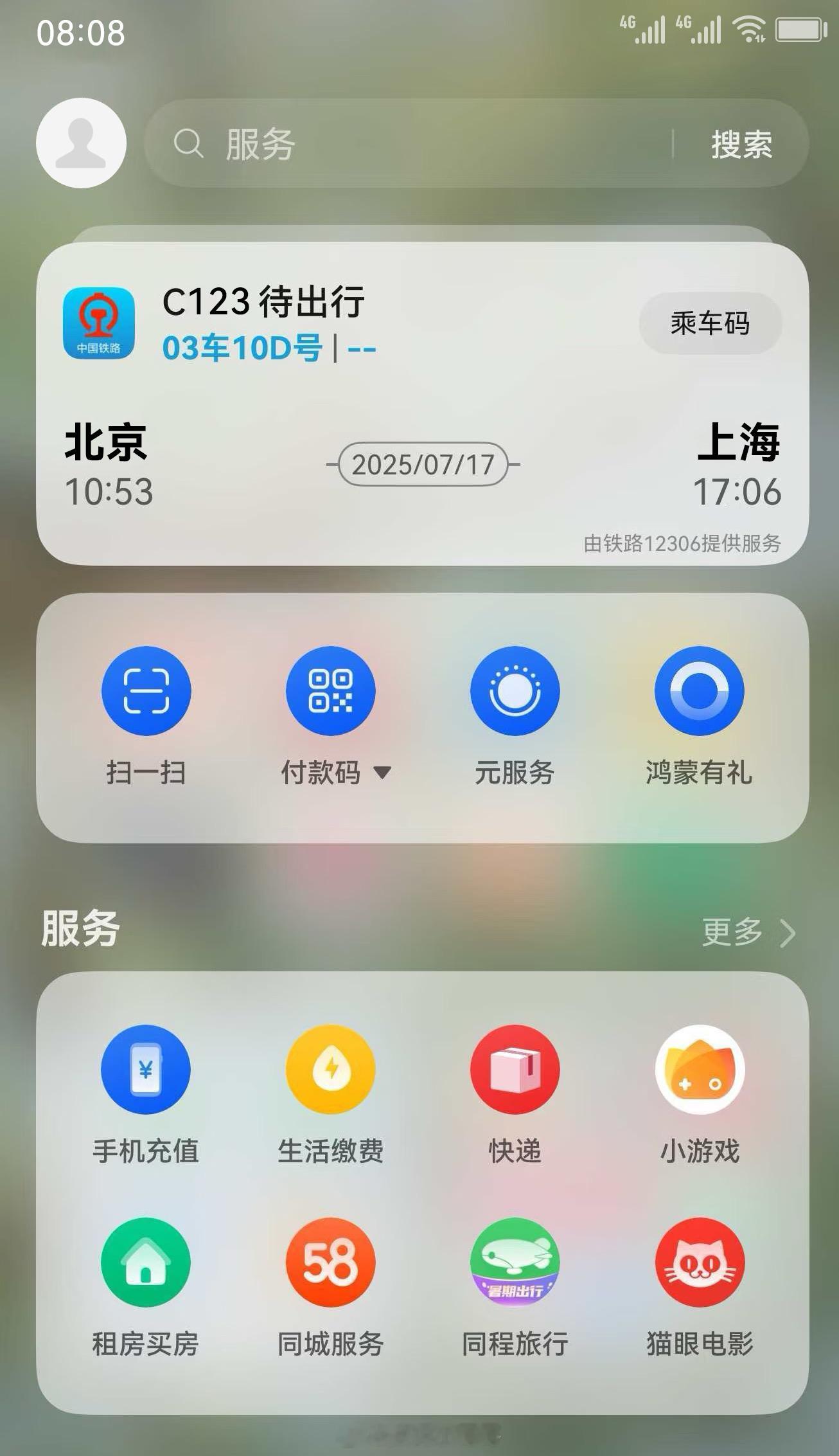 华为负一屏联手12306让出行更省心十一假期出行大考又要来了，高铁站人潮汹涌，