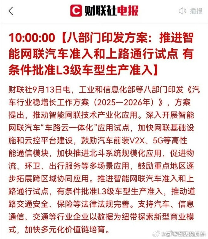 L3级智驾在快速推进，这是在迅速的推动产业的升级，建立标准，抢占制高点。从车企来