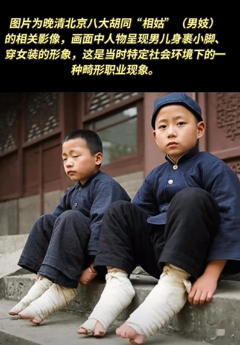 好可怜，为了活命这是晚清时期北京八大胡同（旧时烟花柳巷聚集地）中的一种特殊从