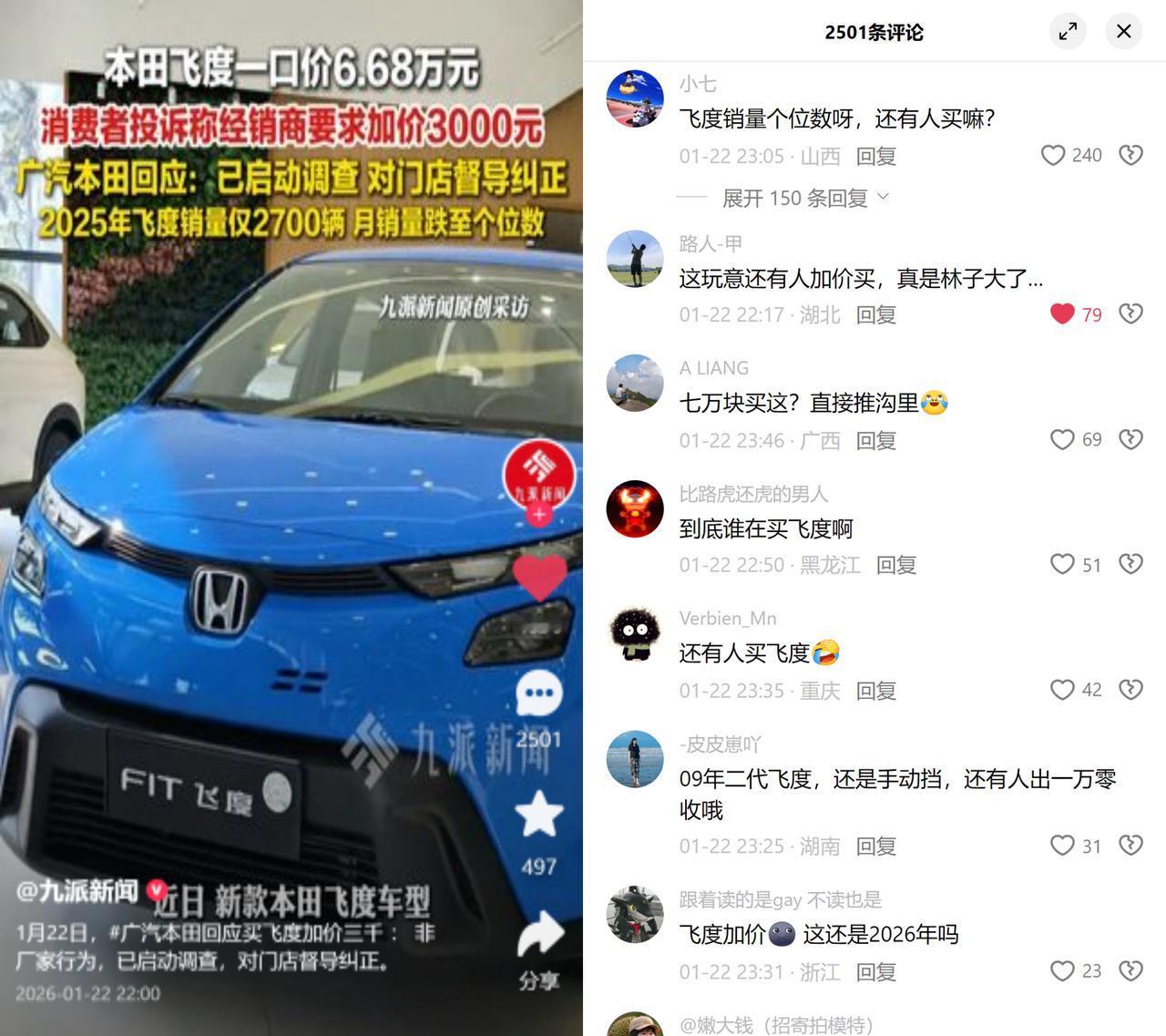 2026年了，还有人花7万买飞度？广汽本田飞度搞6.68万一口价，结果经