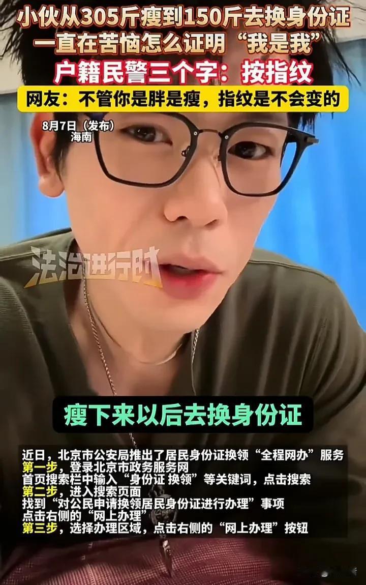 这减肥效果堪比整容！近日，海南海口一名男子下决心减肥，从305斤减到155斤，整