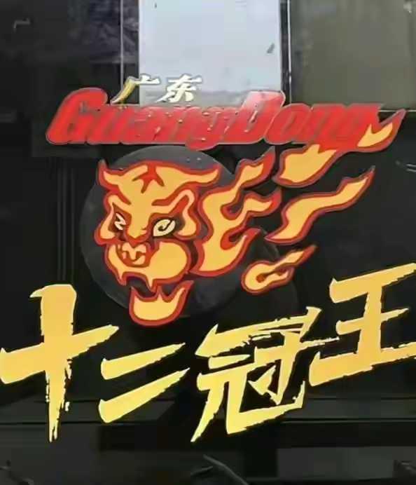 上海9胜2负！广厦9胜2负！广东9胜2负！北京8胜2负！上海人员