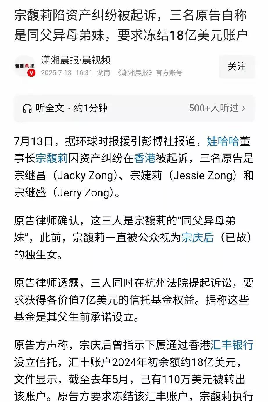 现在娃哈哈董事长宗馥莉上了热搜了。开始的有人说这是假的，有人故意造谣抹黑宗老的