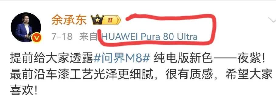 发现一个有趣的问题，华为常务董事、终端BG董事长余承东使用的手机居然是最新款的华