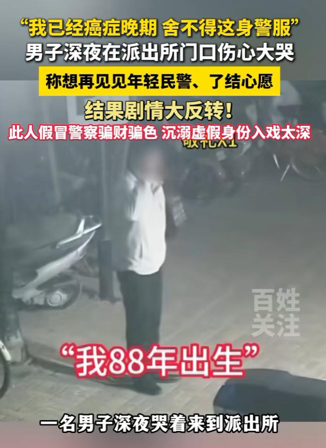 太离谱了！近日山东烟台，深夜，一名男子哭着跑到派出所门口，不是为了报案，而是哭着