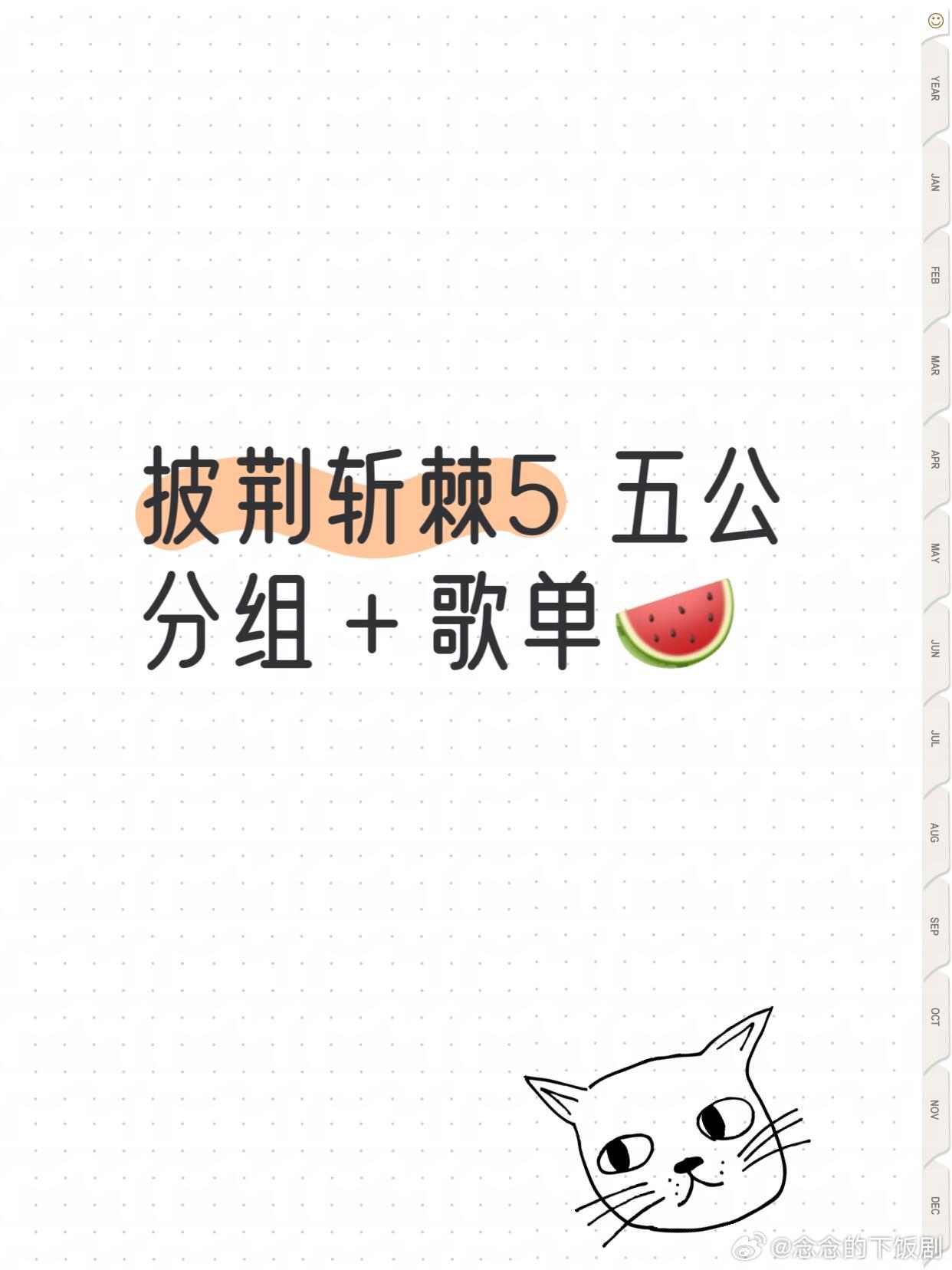 披荆斩棘9.23《披荆斩棘5》五公录制《不如回家喝自来水》—张泽禹、左航