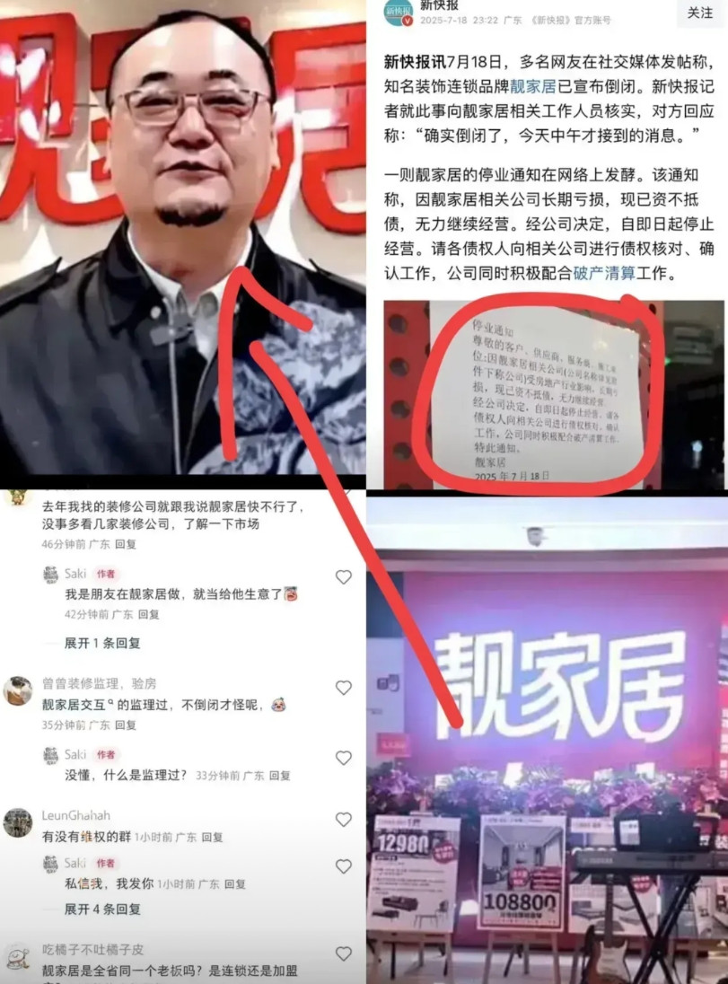 【居然之家老板跳楼】前不久53岁的“整装校长”，靓家居创始人曾育周从广州天河新