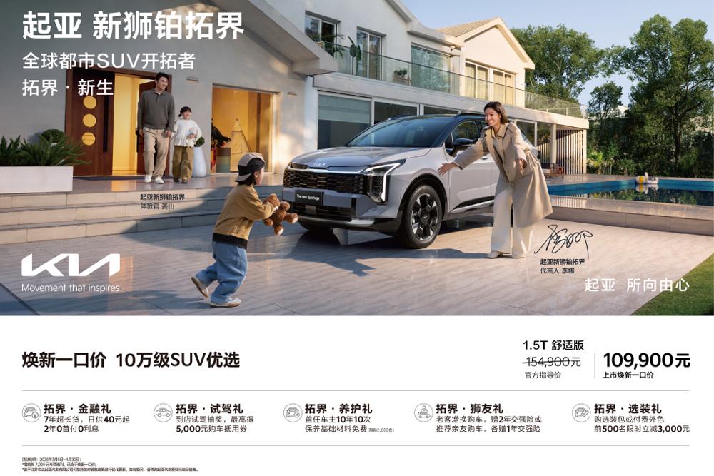 合资车也开始掀桌子了！🔥2026款狮铂拓界今天上市，官方指导价15.49-2