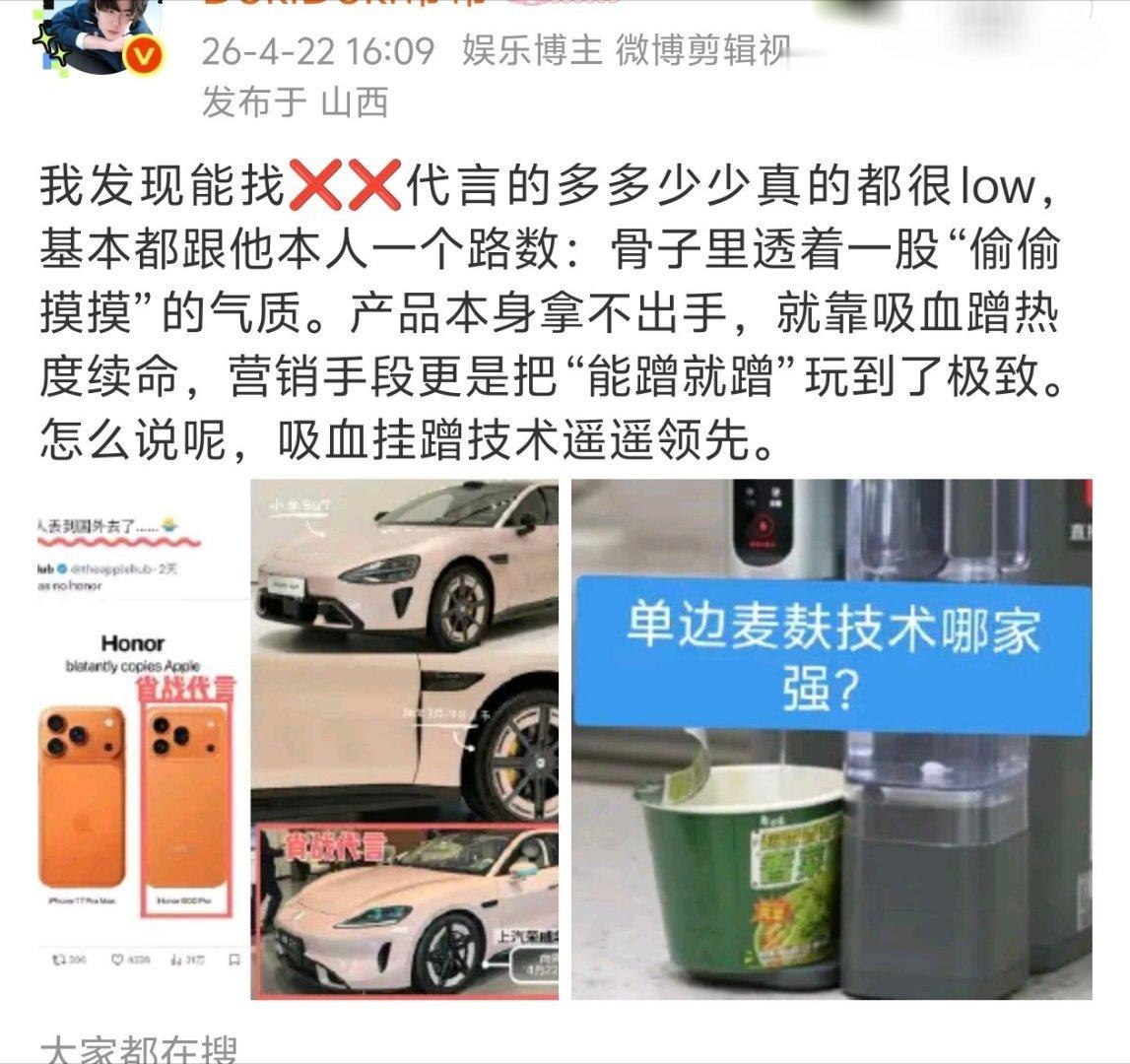 我将永久避雷温货代言的所有东西，即使它后面换代言人