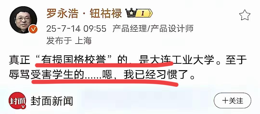罗玉龙怒怼大连工业大学，力挺女学生！！罗总还是一如既往地与众不同；这次，他终