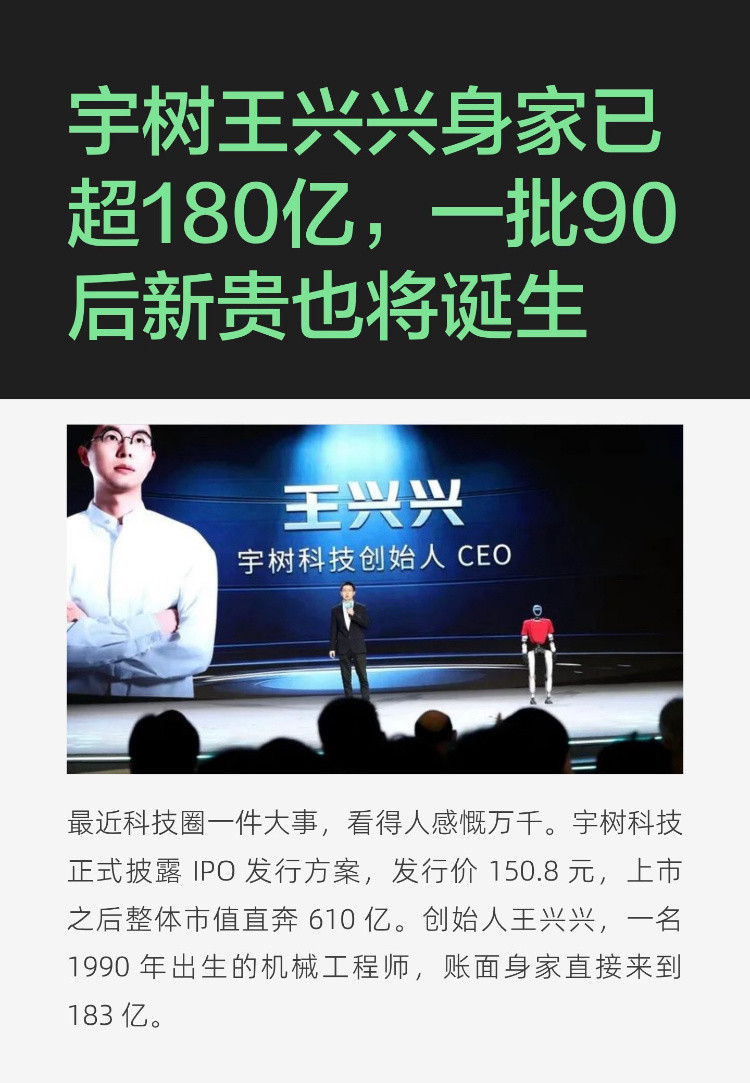 王兴兴身家已超180亿集体暴富！610亿！宇树90后员工变千万富翁宇树科技王兴兴