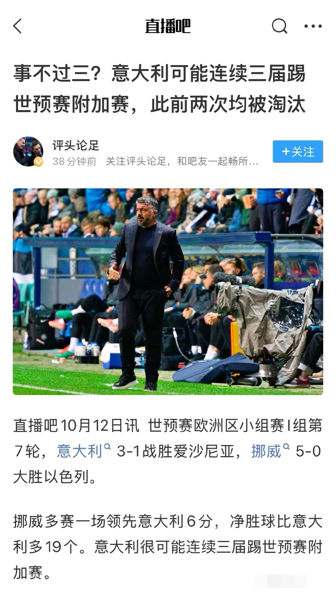 很难想象意大利缺席世界杯这么久了。意大利就是缺席了2届世界杯，再加上这届还在