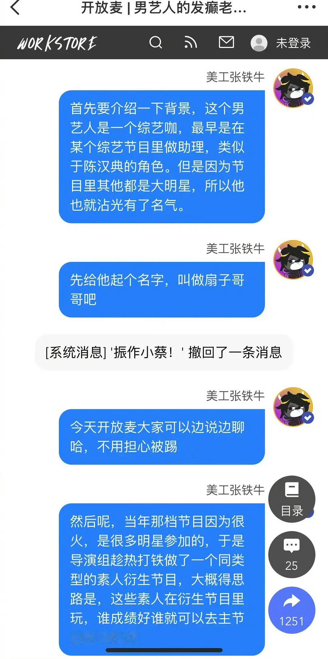有点意思蒲熠星通告费蒲熠星回应通告费​​​