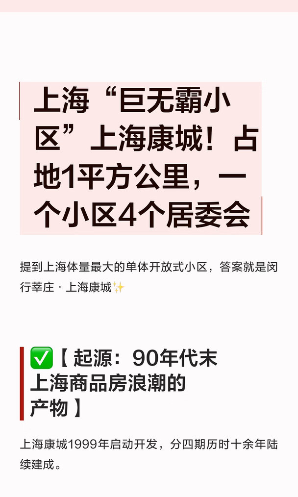 上海“巨无霸小区”上海康城！占地1平方公