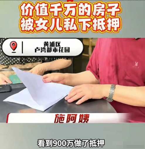 “天塌了！”上海，一对夫妇花费毕生积蓄买了一套132㎡的房子，不料，独生女竟串通
