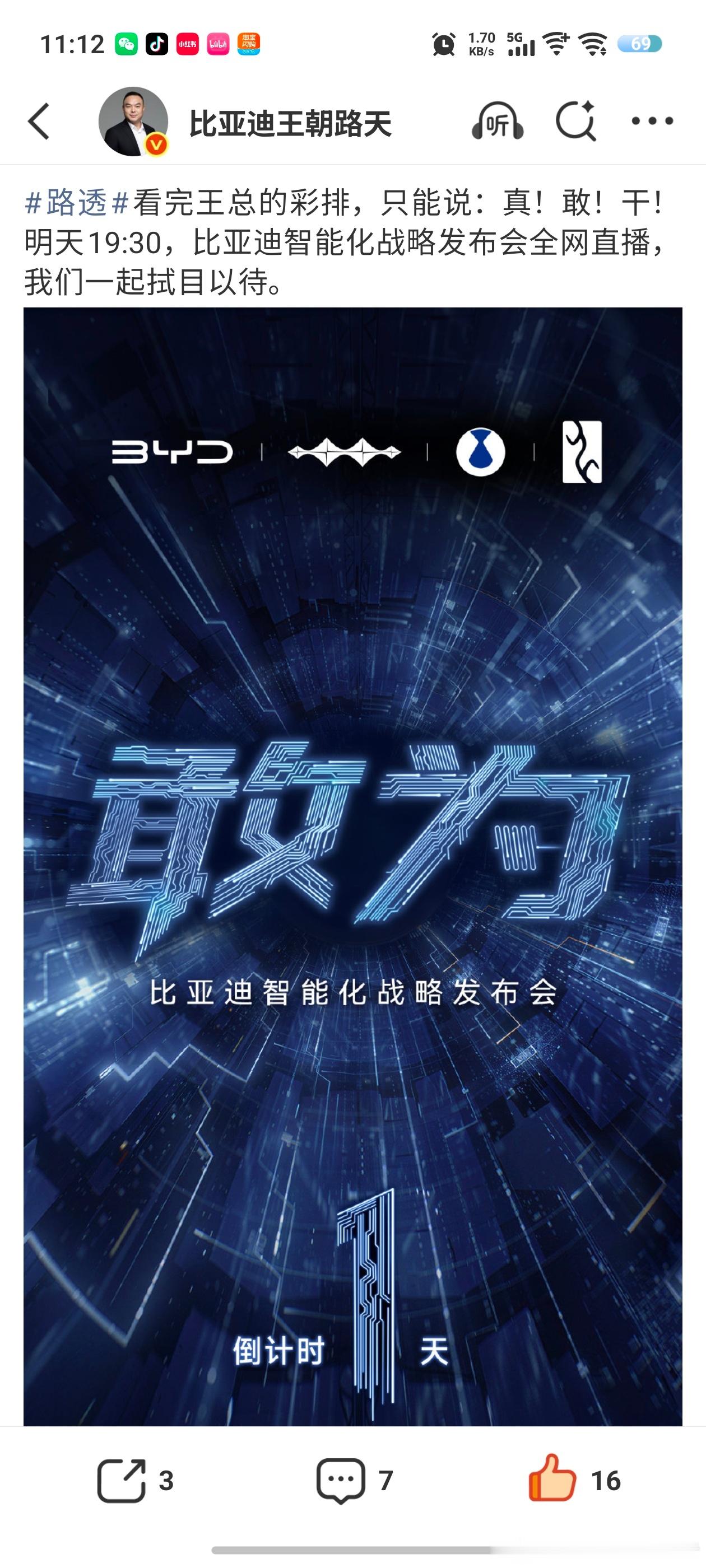 发布会前一天才开始预热也没谁了，这次主题是“敢为”。看下面宣传小字，好技术人人可