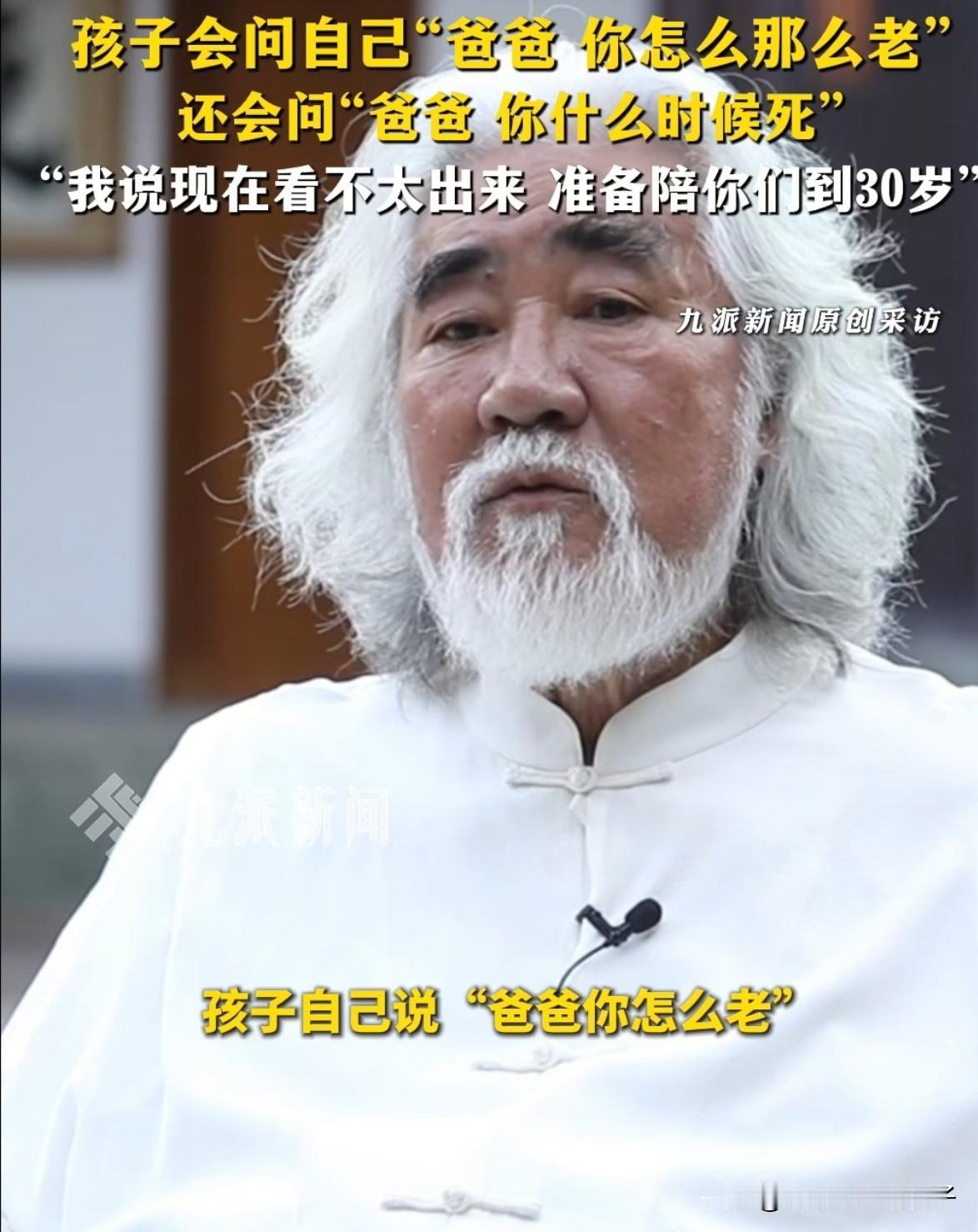 看到74岁的张纪中说，他想努力陪到孩子30岁，我突然就有点心疼他了！小孩子可