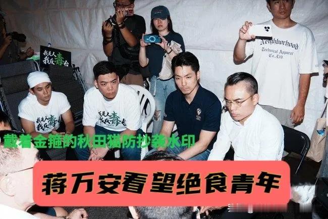 最是贴心蒋万安！冒雨送来凉感体恤、温情拥抱绝食青年，蒋万安、李四川既让人惊喜，更